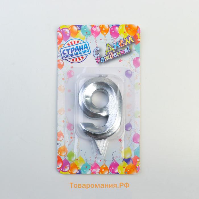 Свеча в торт «Цифра 9», серебряная, 6.5 см
