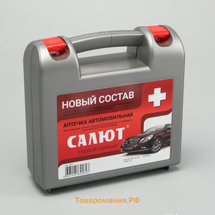 Автомобильная аптечка первой помощи «Салют», дорожная, состав 2024