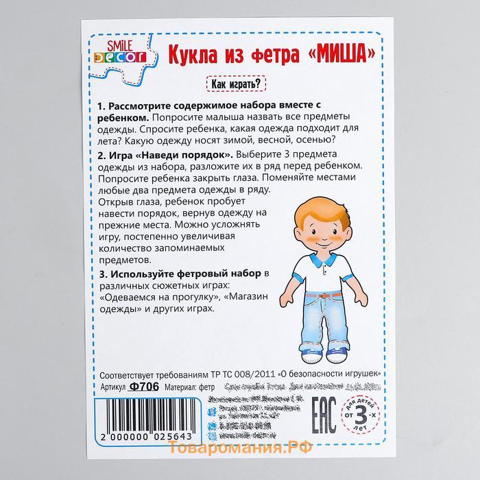 Кукла из фетра «Миша»