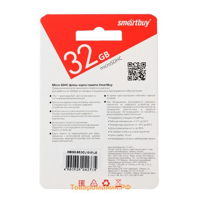 Карта памяти Smartbuy microSD, 32 Гб, SDHC, класс 10, с адаптером SD