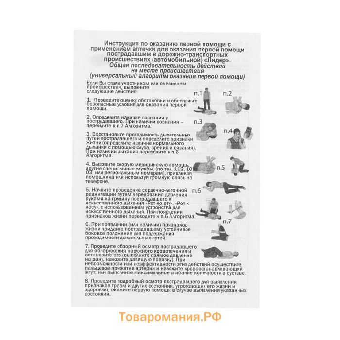 Аптечка автомобильная первой помощи TORSO, состав 2023-2024, ГОСТ 2024
