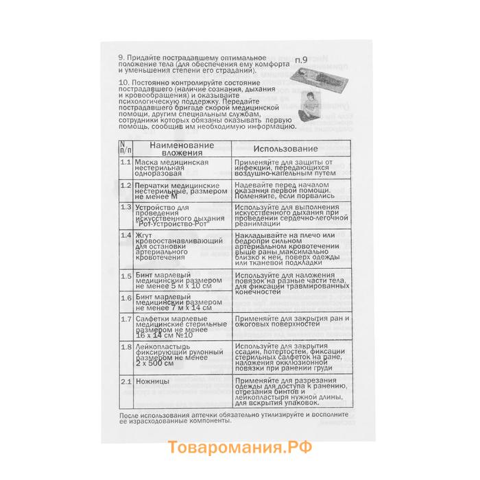 Аптечка автомобильная первой помощи TORSO, состав 2023-2024, ГОСТ 2024