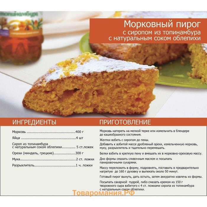 Сироп Healthy Lifestyle из топинамбура, натуральный, 1250 г