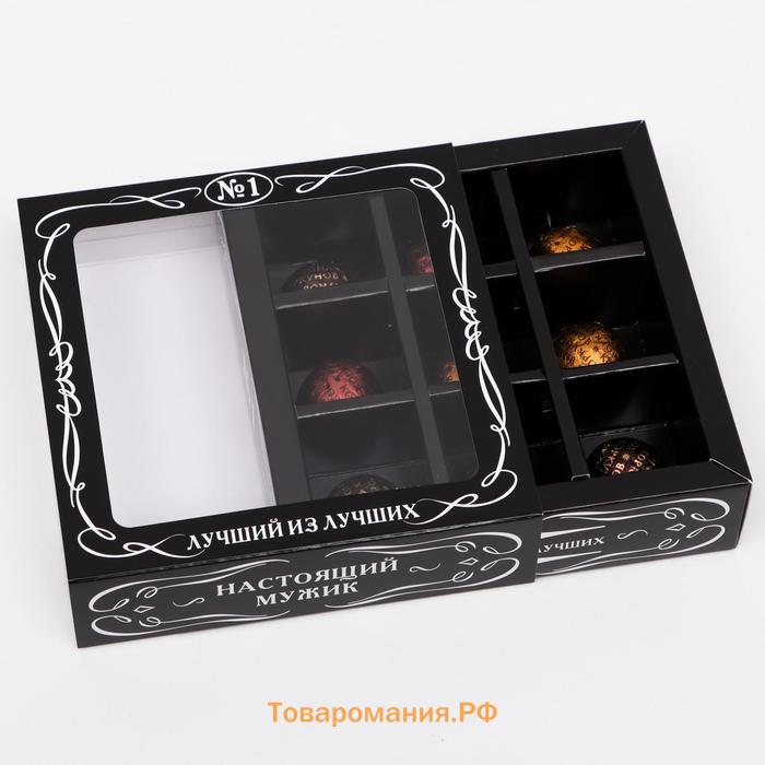 Коробка для конфет 9 шт., «Мужская», чёрная, 13.7×13.7×3.5 см