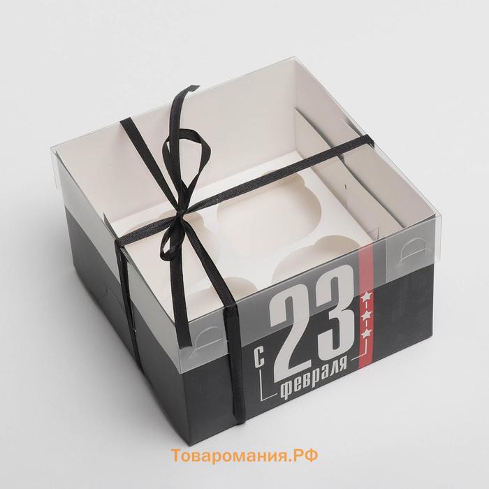 Коробка для капкейков, кондитерская упаковка с пластиковой крышкой, 4 ячейки «23 февраля», 16 х 16 х 10 см
