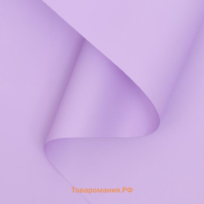 Плёнка матовая 0.5×10 м 65 мкм, пастельная серия, светлая сирень