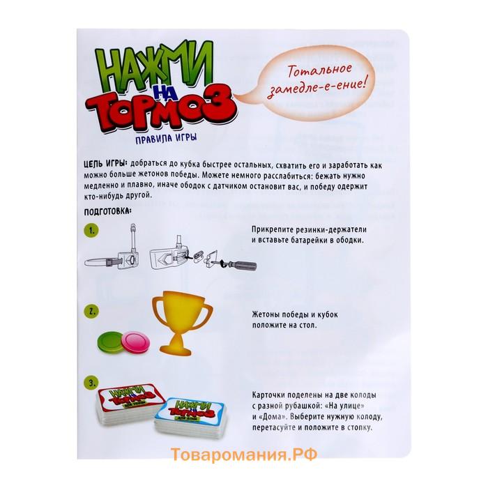 Настольная игра «Нажми на тормоз», от 2 игроков, 10+