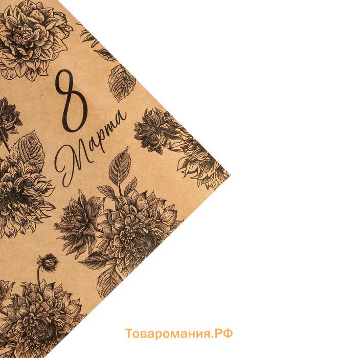 Бумага упаковочная крафтовая «Цветочное 8 марта», 50 х 70 см