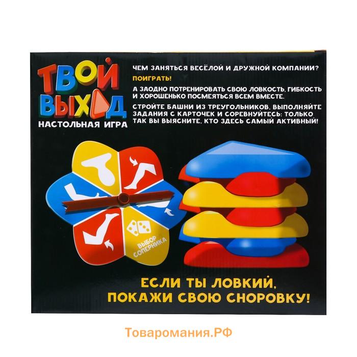 Настольная игра «Твой выход», 2-4 игрока, 5+