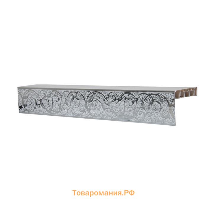 Декоративная планка «Вензель», длина 250 см, ширина 7 см, цвет серебро/светло-серый