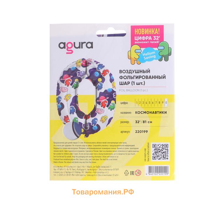 Воздушный шар фольгированный 32" «Космонавтики», цифра 0