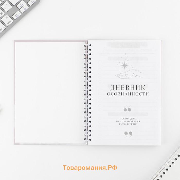 Планер осознанности  Planner, в твёрдой обложке с тиснением А5, 86 л