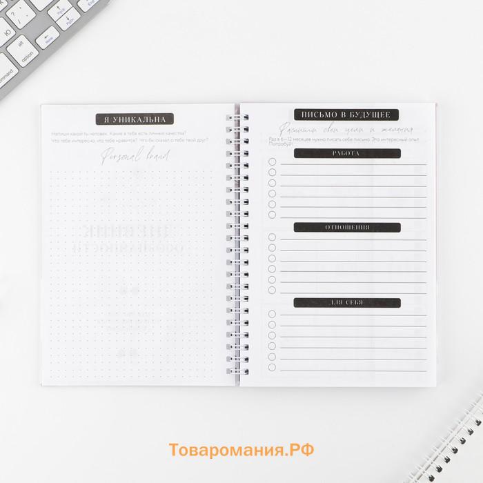 Планер осознанности  Planner, в твёрдой обложке с тиснением А5, 86 л