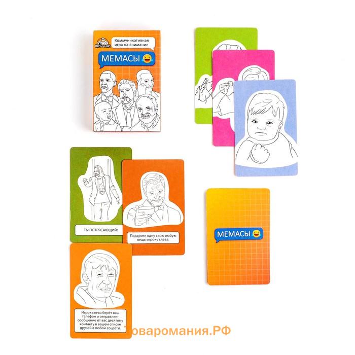 Настольная игра «Мемасы», 55 карточек с мемами