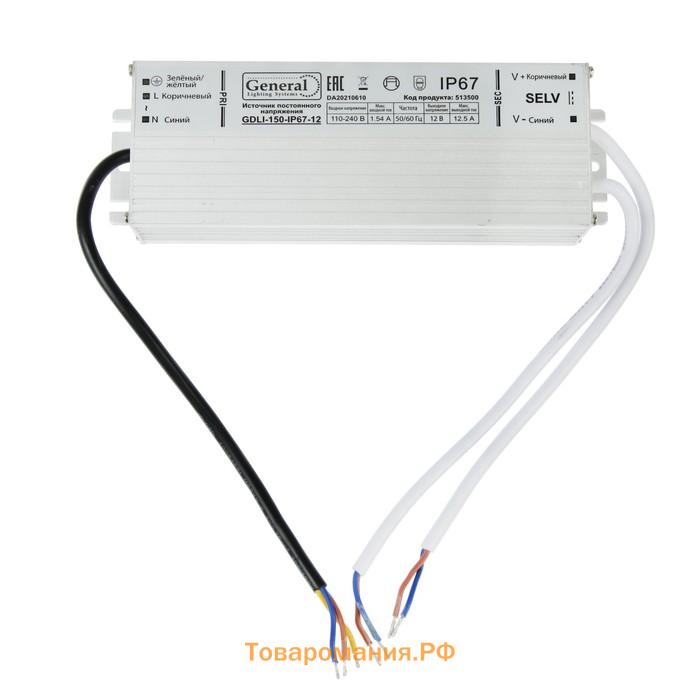 Блок питания General для светодиодной ленты 12 В, 150 Вт, IP67