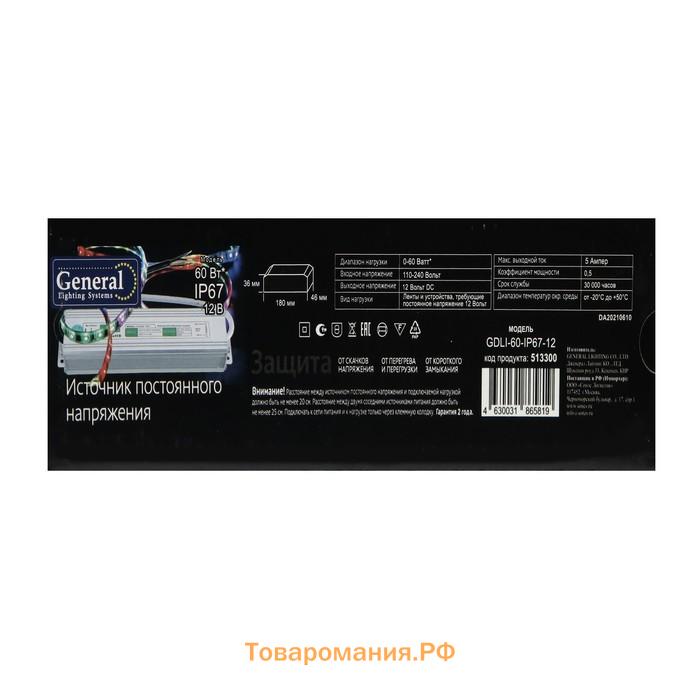 Блок питания General для светодиодной ленты 12 В, 60 Вт, IP67