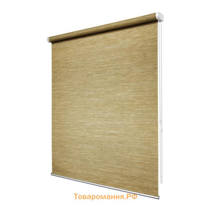 Рулонная штора «Концепт», 57х175 см, цвет песочный