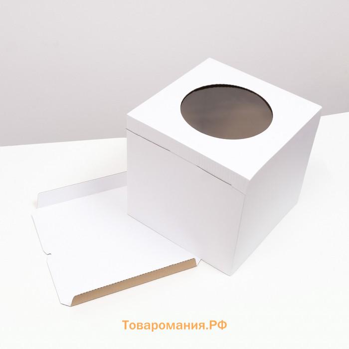 Коробка под торт с окном, белая, 30×30×30 см