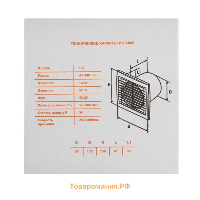 Вентилятор вытяжной "КосмоВент" В100, d=100 мм, 10 Вт, 40 дБ, 105 м³/ч, без выключателя