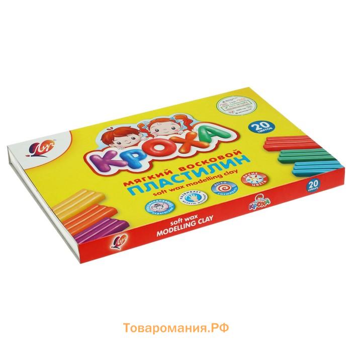 Пластилин мягкий (восковой) «Луч. Кроха», 20 цветов, 300 г, со стеком