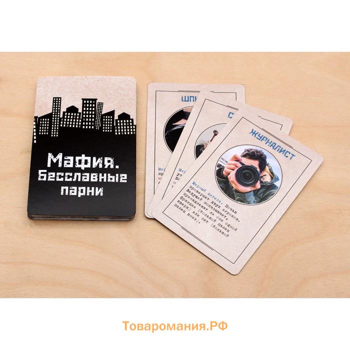 Карточная игра для компании «Мафия. Бесславные парни», классическая версия, 32 карты, 18+