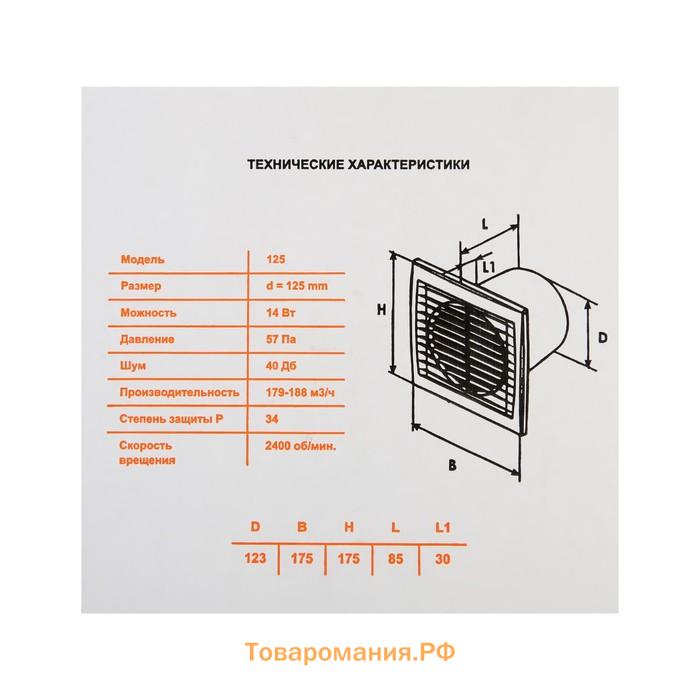 Вентилятор вытяжной "КосмоВент" В125ВК, d=125 мм, 12 Вт, 40 дБ, 188 м³/ч, с выключателем