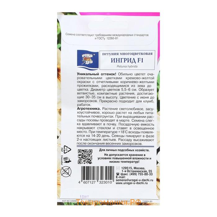 Семена цветов Петуния "Ингрид F1 (новинка)", 0,01 г. в амп.