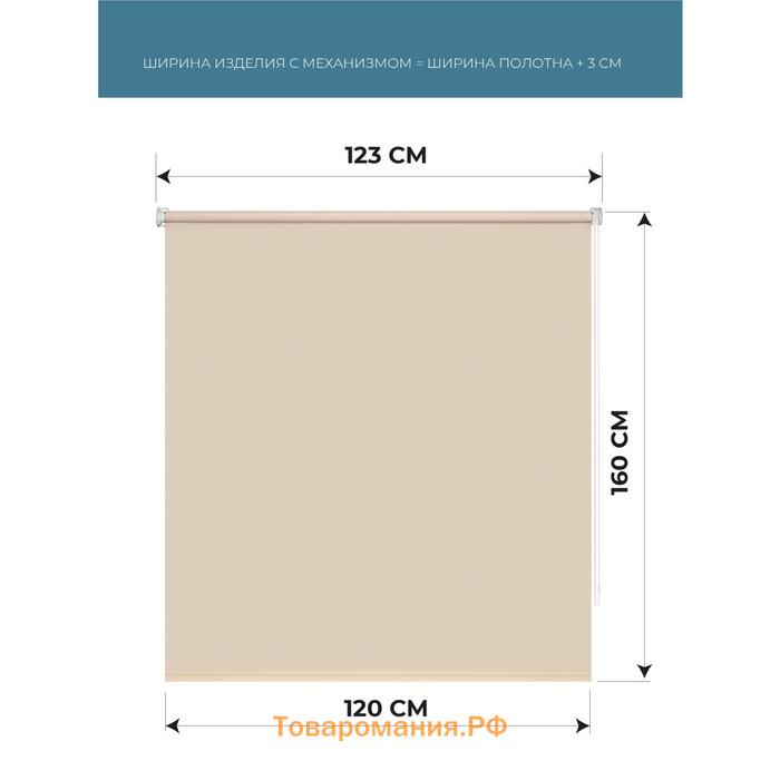 Рулонная штора Decofest «Апилера», 120х160 см, цвет кремовый бисквит