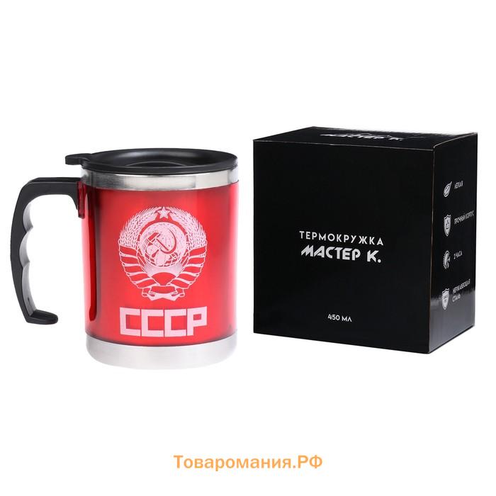 Термокружка, 450 мл, «СССР», сохраняет тепло 2 ч, 11×12 см
