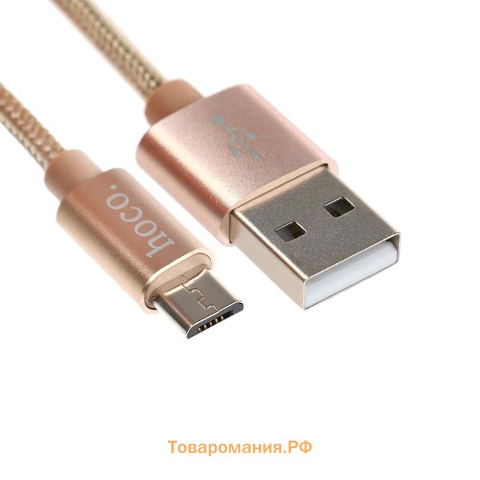 Кабель Hoco X2, Micro USB - USB, 2.4 А, 1 м, текстиль, золотистый