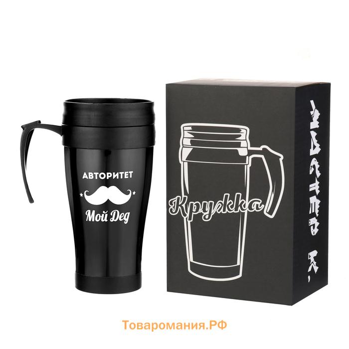 Термокружка с ручкой, 400 мл, «Авторитет - мой дед», 12.5×17 см