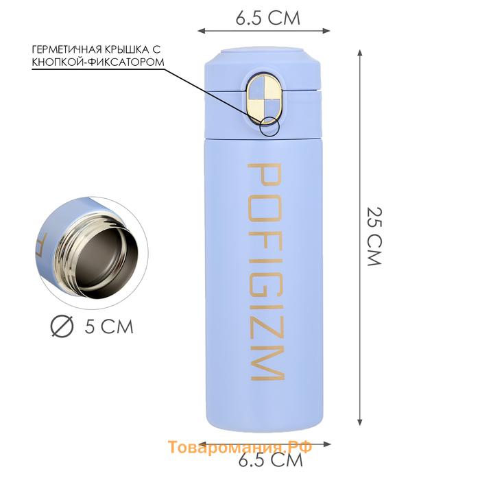 Термос Pofigizm, 420 мл, сохраняет тепло до 8 ч