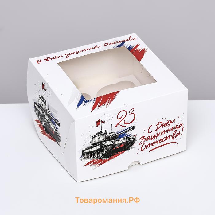 Коробка для 4 капкейков с окном, «С 23 февраля», 16×16×10 см