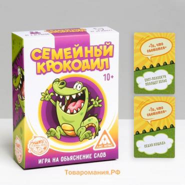 Настольная игра «Семейный Крокодил» на объяснение слов, 70 карт, 10+