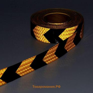 Светоотражающая лента, самоклеящаяся, желтая с пунктиром, 5 см × 45 м