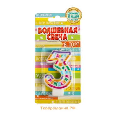 Свеча для торта, цифра 3 «С Днем рождения», 3,5 х 6,8 см