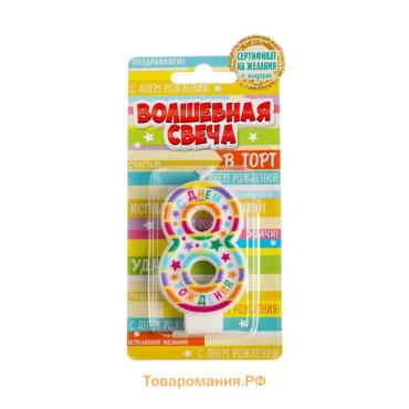 Свеча для торта, цифра 8 «С Днем рождения», 3,5 х 6,8 см