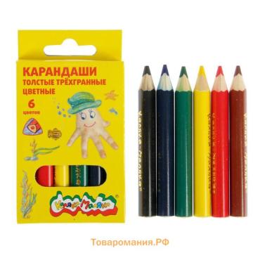 Карандаши цветные 6 цветов, «Каляка-Маляка», трёхгранные, толстые