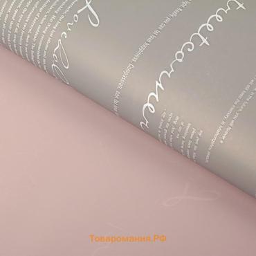Пленка двусторонняя 58×58 см, розово-серая