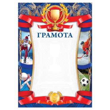 Грамота спортивная, 157 г/м², формат А5