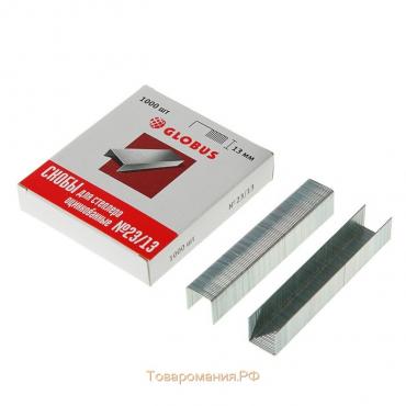 Скобы для мощного степлера GLOBUS, 1000 шт., №23/13, высококачественная сталь