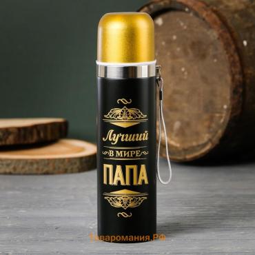 Термос «Лучший в мире папа», 500 мл