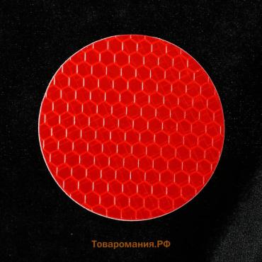 Наклейка на авто, светоотражающая, круг d=5 cм, красный
