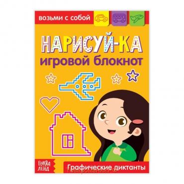 Блокнот с заданиями «Нарисуй-ка», 20 стр.