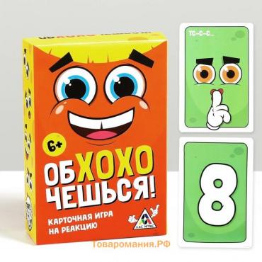 Настольная игра на реакцию и внимание «Обхохочешься», 75 карт, 6+