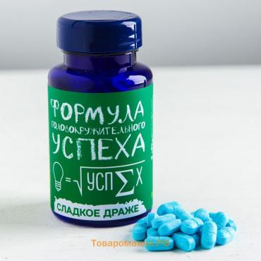 Конфеты драже - таблетки «Формула успеха»: 50 гр.