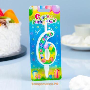 Свеча для торта цифра «День рождения», 10.2 см, цифра 6«
