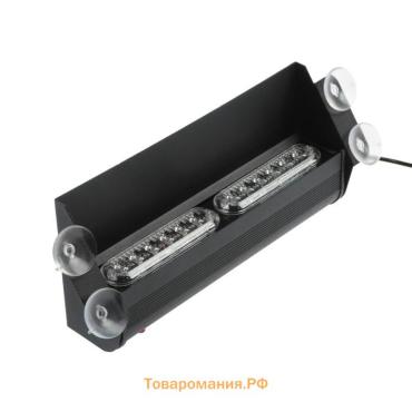 Сигнальный стробоскоп под лобовое стекло 12 LED, 12 В, 9 режимов, красно-синий