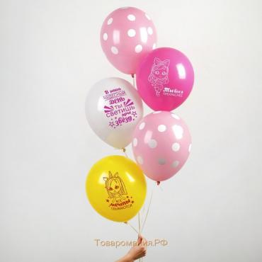 Воздушный шар латексный 12" «Хвалебные», для девушки, 5 шт.
