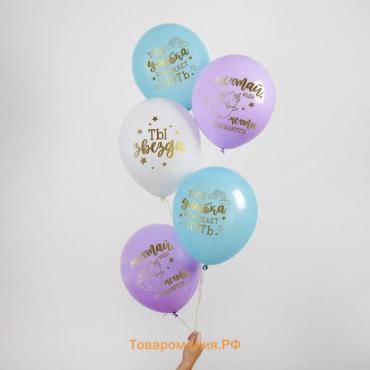 Воздушный шар латексный 12" «Ты звездная», 5 шт.